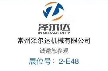 澤爾達(dá)邀您相約2020CME中國機床展